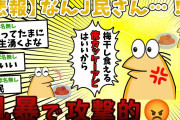 【2ch面白いスレ】彡(｡)(ﾟ)「梅干し食える俺カッケー」←なんでも攻撃対象www