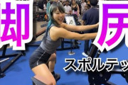 【画像】筋肉ムキムキの女をHだと感じる理由ｗｗｗｗｗ