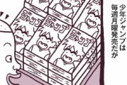 縦漫画・少年ジャンプは早く読める地域があるからくり