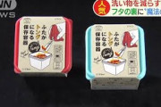 洗い物を減らす容器が人気　フタの裏に“魔法の手”(2020年8月27日)