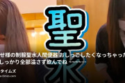 S女性のドレッサー【M男向け動画】の動画・ななせ様の制服聖水人間便器❣️おしっこしたくなっちゃったから～しっかり全部溢さず飲んでね🥰～～～～...