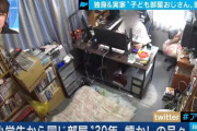 【画像】女子アナさん、40代子供部屋おじさんの部屋に嫌悪感を丸出しにしてしまう