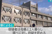 【名古屋】ダンベルで殴られ82歳母が死亡　57歳娘逮捕