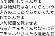 【悲報】有吉信者さん、正論棒で殴られる…