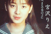 【画像】80年代には宮沢りえが美少女扱いされてたらしいが