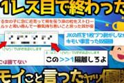 【2ch伝説スレ】1レス目が強すぎて即優勝が決まった「〇〇でキモイこと言ったやつ優勝」まとめ【ゆっくり】