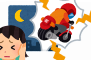 【悲報】バイク乗りさん、インスタのためなら近隣住民に迷惑をかけてもお構いなし