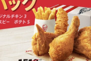 【朗報】KFC、本気！！