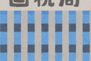 【恐怖】「国税局」から連絡きたんだがｗｗｗｗｗｗｗ