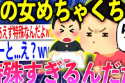 【2ch面白いスレ】特殊すぎる女の子に告白した結果…【ゆっくり解説】