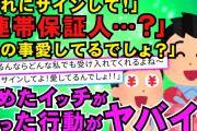 【2chスカッとスレ】①俺が誕生日とかクリスマスとかに贈ったプレゼントが質屋に売られていたことが分かった。②汚嫁「違うの！なにかの間違いなの！」ありふれたテンプレがこだまするｗ【2本】【ゆっくり解説】