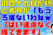 【2ch修羅場】私「離婚届け出しました」夫「俺の気を引きたいだけだろ？」と母の大事にしてた鉢を持ち上げ「割るぞ！」と脅す夫→私「どうぞ」夫「おまえそんな奴だった？」【2ch面白いスレ】
