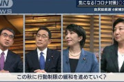 「私が総理になったら・・・」候補4人が生討論（全文）(2021年9月17日)
