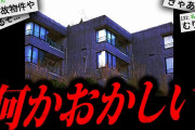 【事故物件】2chで物議を醸した怖すぎる話「心霊ホテル泊まってみた」
