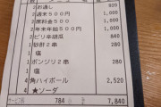 【悲報】客「生ビールひとつ！」居酒屋「ほいよ、もう年末年始だから3,000円ね！」