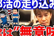 野球部「めっちゃ走り込みします、筋トレします、声出します」←試合の半分座ってて草
