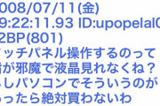 【朗報】初代iPhone発売時の2ちゃんねるの反応が話題にｗｗｗｗｗｗｗｗｗｗｗｗｗｗｗｗｗ