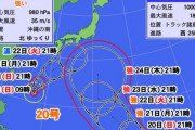 台風20号「ちょっと日本行ってくる」台風21号「楽しそうやんワイもいくわ」