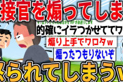 【爆笑2chスレ】面接で怒られた２ちゃんネラーが煽り上手で話題www【ゆっくり解説】