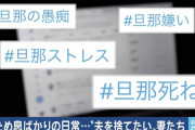 SNSで『旦那デスノート』が流行中。月のサイトの利用者数が18万人突破