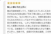 AV女優「AV出たら弓道の所作褒められた」「ちなみに副顧問の名前使った、先生抜いてくれよな！」