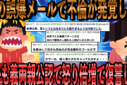 【2ch復讐スレ】汚嫁の誤爆メールで不倫を確信、中絶までしてた。しかも義両親も公認で怒りが倍増して復讐を始めた。