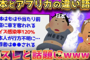 【2ch面白いスレ】アフリカに3年間いたから日本との違いを語る←闇深すぎるww【ゆっくり解説】