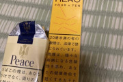 【画像あり】超長いタバコ買った！