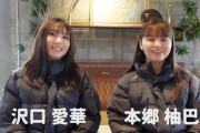 【画像】菊池姫奈に対抗するために沢口愛華と本郷柚巴が手を組む🤝