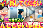 【2ch 修羅場】突然「トイレ貸してください！」と訪問者が！身の危険を感じ断ると、その男はとんでもない行動に！【衝撃】
