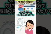 【2ch面白いスレ】彼氏への弁解がｗｗｗ…【2ch 笑える ゆっくり解説  伝説 修羅場 ２chショート】#Shorts