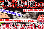 【2ch復讐スレ】嫁が俺の子供を勝手に中絶していた。→不貞の証拠を揃えて、嫁と間男の人生ぶっ壊した結果w