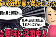 【報告者がマジでキチ】私「６歳の息子は元旦那には１ミリも似ていないが、弟にそっくり」スレ民「ここまでイカれた事してるのに…」【2ch】【ゆっくり解説】