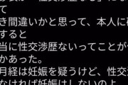 【驚愕】女「生理こない！妊娠したかも！」　→セックスしたことありませんでした（画像あり）