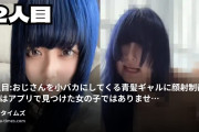 P活女子懲らしめてみたの動画・12人目：おじさんを小バカにしてくる青髪ギャルに顔射制裁今回はアプリで見つけた女の子ではありません。6人目の...