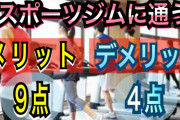 【朗報】今日もスポーツジムで筋トレしとるぞｗｗｗ