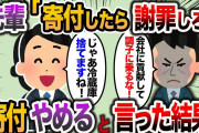 【2ch スカッと】冷蔵庫を会社に寄付したらなぜか謝罪を求められた→俺「え？じゃあ捨てますね」と言った結果w