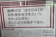 【画像】まんさん「イヤァァア！！現状の世界を学んだAIが女性差別してるぅぅぅ！！！」
