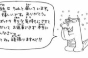 【画像】鬼滅作者、集英社の謀略に嵌り最後の漫画家活動が謝罪文になってしまう