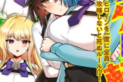 【フル無料】クソゲー転生 〜ヒロインを一度に全員攻略しないと死ぬルール！？〜（フルカラー）（単話）hitomi