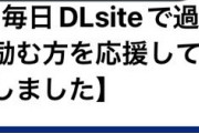 【画像】DLsiteから最低なメールが来たんやが