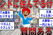 インドに住んでるけど質問ある？【2ch面白いスレ】