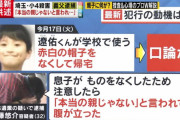 殺された男児「本当の父親じゃないくせに」