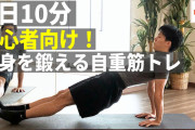 全身の筋肉に同時に効く筋トレない？
