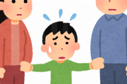 【分かる】「両親が不仲」な家庭で育った人、”コレ”ができない