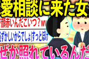 【2ch面白いスレ】女友達の恋愛相談に乗った結果…【ゆっくり解説】