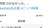 【ええ】まんさん「Uber Eatsでラーメンを頼んだら1杯一万円⤴取られた?」