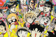 【画像あり】『週刊少年ジャンプ』、30年間でとんでもない変化をしてしまう……