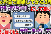 嫁の不倫で離婚して3年→元嫁「反省した？離婚は無しにしてあげるw」→無視し続けると元嫁一家が凸してきて…【2chスカッと・ゆっくり解説】