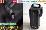 【悲報】電動自転車のバッテリー、簡単に盗めて高く売れることが若者にバレる